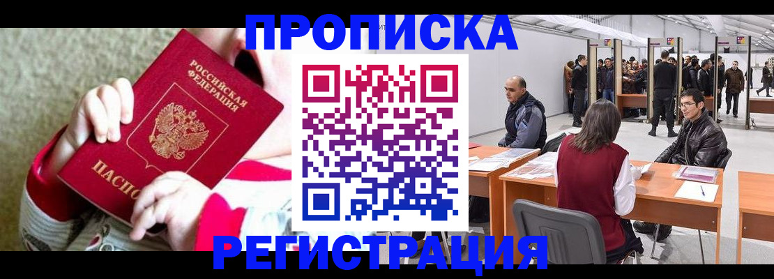 миграционный учет в Сибае