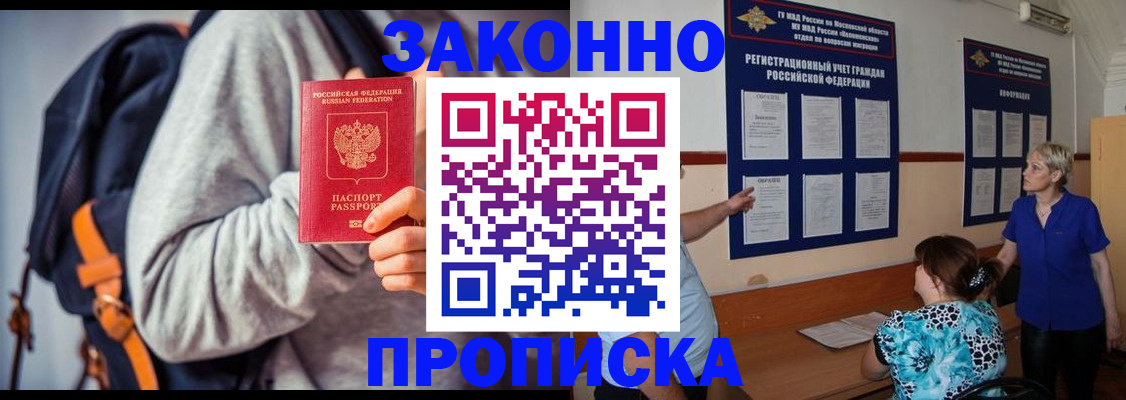 прописка паспорт в Сибае