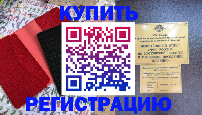временная регистрация адрес в Сибае