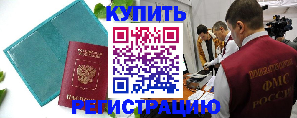 временная регистрация в Сибае