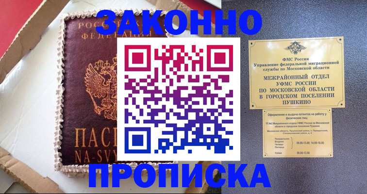 временная регистрация для всех в Сибае