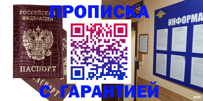 прописка для школы в Сибае