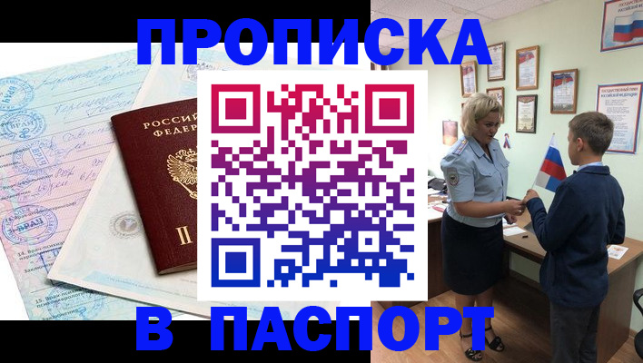 прописка поиск в Сибае