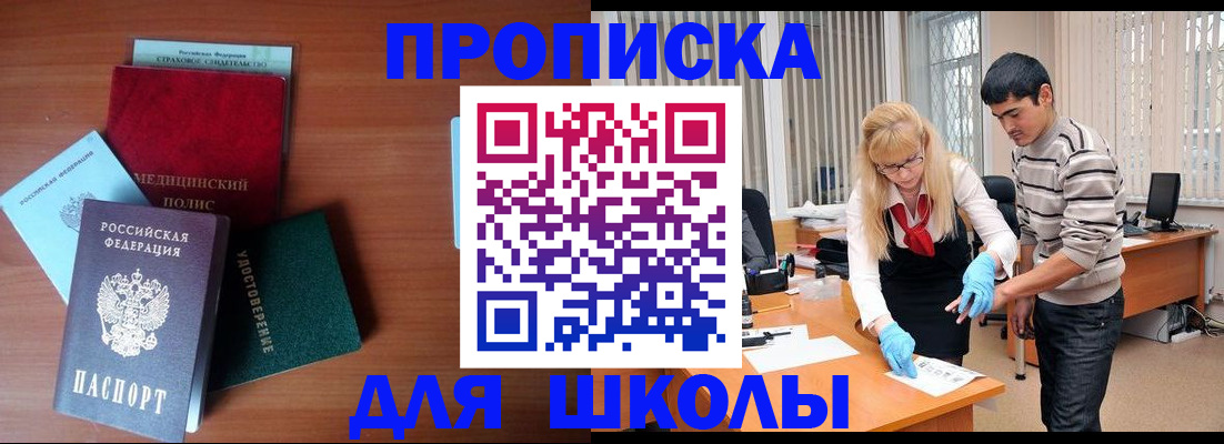 купить прописку в Сибае