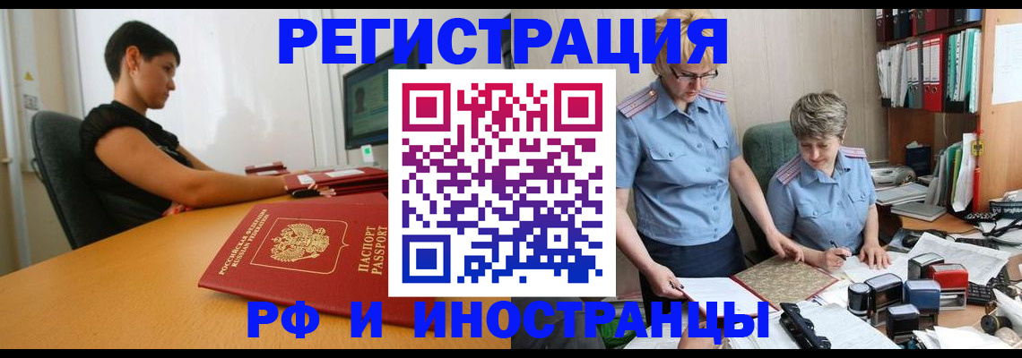 временная прописка в Сибае