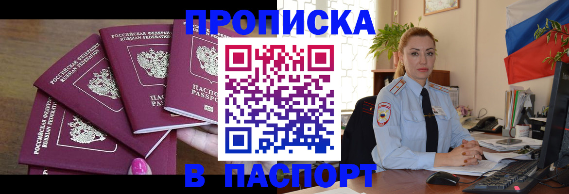 прописка для школы в Сибае