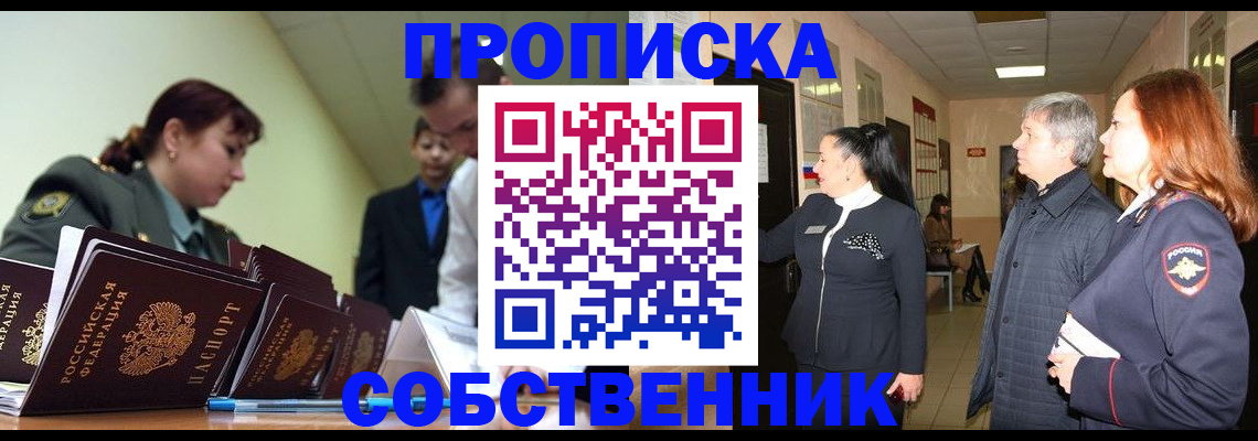 прописка иностранных граждан в Сибае